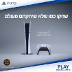 תמונה של פלייסטיישן 5 Digital Edition Slim (Chassis D-2) - עיצוב קומפקטי, אחסון 1TB ושני שלטי DualSense