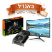 תמונה של באנדל כרטיס מסך RTX 5060 ומסך 27 קעור במחיר מיוחד!!!