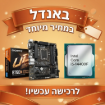 תמונה של באנדל במחיר מיוחד B760M DS3H DDR4 ומעבד I5-14400F Tray