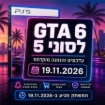 תמונה של GTA 6 PS5 - Grand Theft Auto VI לסוני 5