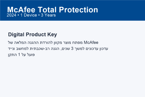 תמונה של McAfee Total Protection (2024) 1 Device 3 Year McAfee Key GLOBAL