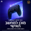 תמונה של בקר אלחוטי Midnight Black DualSense® + כבל USB למחשב אישי