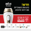 תמונה של מכשיר להפחתת שיער BRAUN IPL5 5431