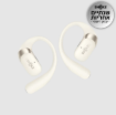 תמונה של אוזניות אלחוטיות Shokz OPENFIT 2 בצבע בז’