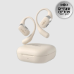 תמונה של אוזניות SHOKZ OPENFIT OPEN-EAR בצבע בז’