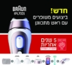 תמונה של מכשיר ליזר להפחתת שיער BRAUN  IPL 7 7321