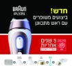 תמונה של מכשיר להפחתת שיער BRAUN IPL 5 5351