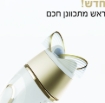 תמונה של מכשיר להפחתת שיער BRAUN IPL 5 5351