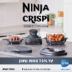 תמונה של מערכת בישול ניידת מזכוכית NINJA CRISPI FN101EUGY