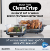 תמונה של מערכת בישול ניידת מזכוכית NINJA CRISPI FN101EUGY