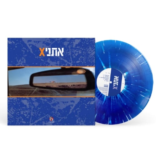 תמונה של אתניקס/אתניקס – תקליט -הא