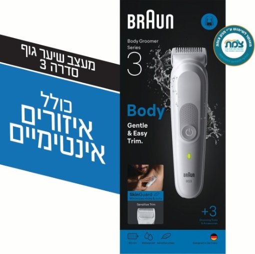 תמונה של BRAUN מכשיר לעיצוב שיער גוף body groomer  BG3350