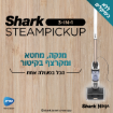 תמונה של שואב שוטף ומחטא Shark Steam Pickup SD203