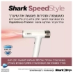 תמונה של מייבש שיער מהיר ועוצמתי Shark SpeedStyle SHARK HD353