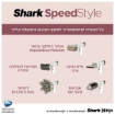תמונה של מייבש שיער מהיר ועוצמתי Shark SpeedStyle SHARK HD353