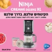 תמונה של מכונת גלידה NINJA Creami Deluxe XL NC503