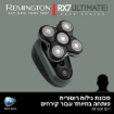 תמונה של מכונת גילוח ראש נטענת – RX7 REMINGTON XR1600