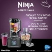 תמונה של מעבד מזון TB403 NINJA