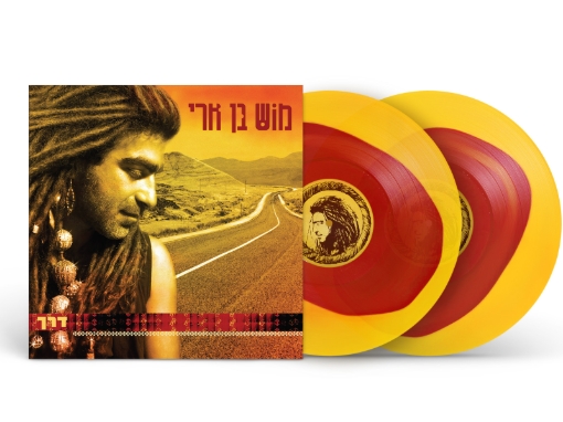 תמונה של תקליט צבעוני כפול – מוש בן ארי -דרך –  יציאה חדשה