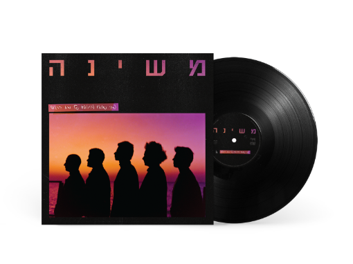 תמונה של תקליט ישראלי מהדורה מחודשת – משינה – פחי שואו והמופע של שיא הרגש