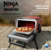 תמונה של טאבון אובן חיצוני NINJA WOODFIRE  OO103