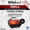 תמונה של נינג’ה גריל | על האש בתוך הבית בלי כל העשן מסביב | NINJA GRILL EG203 – היבואן הרשמי