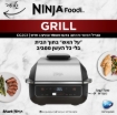 תמונה של נינג’ה גריל | על האש בתוך הבית בלי כל העשן מסביב | NINJA GRILL EG203 – היבואן הרשמי