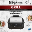 תמונה של נינג’ה גריל | על האש בתוך הבית בלי כל העשן מסביב | NINJA GRILL EG203 – היבואן הרשמי