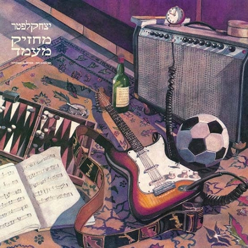 תמונה של תקליט צבעוני יצחק קלפטר – מחזיק מעמד האלבום השלישי