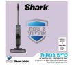 תמונה של שואב שוטף אלחוטי שארק 3 ב-1 SHARK HYDRO VAC  WD213