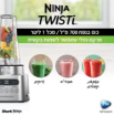 תמונה של בלנדר 2 ב- 1 POWER NUTRI נינג’ה  NINJA CB153