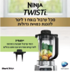 תמונה של בלנדר 2 ב- 1 POWER NUTRI נינג’ה  NINJA CB153