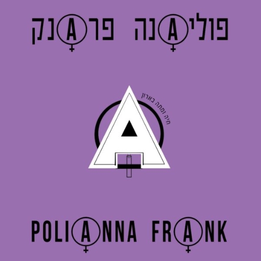 תמונה של תקליט פוליאנה פראנק – חיה ומתה