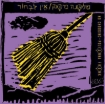 תמונה של תקליט פוליאנה פראנק – אין לבחור