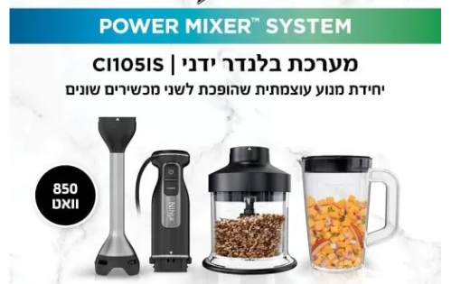 תמונה של מערכת בלנדר ידני | CI105  NINJA