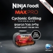 תמונה של נינג’ה גריל מקס פרו Ninja Grill MAX PRO דגם AG653 – הדגם החדש !!!