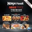 תמונה של נינג’ה גריל מקס פרו Ninja Grill MAX PRO דגם AG653 – הדגם החדש !!!