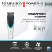 תמונה של מכונת תספורת Power-X4 REMINGTON HC4000