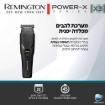 תמונה של מכונת תספורת Power-X3 REMINGTON HC3000