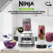 תמונה של שייקר עוצמתי POWER NUTRI™ DUO NINJA CB103