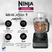 תמונה של מעבד מזון נינג’ה מקצועי  BN653 PRO Ninja Professional