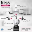 תמונה של מעבד מזון נינג’ה מקצועי  BN653 PRO Ninja Professional