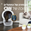 תמונה של ליטר רובוט 4 לחתולים Litter Robot 4 White – שני שקי חול מתנה בכל רכישה!