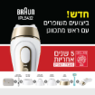 תמונה של מכשיר להפחתת שיער BRAUN IPL 5 5412