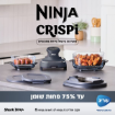 תמונה של מערכת בישול ניידת מזכוכית NINJA CRISPI FN103