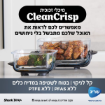 תמונה של מערכת בישול ניידת מזכוכית NINJA CRISPI FN103