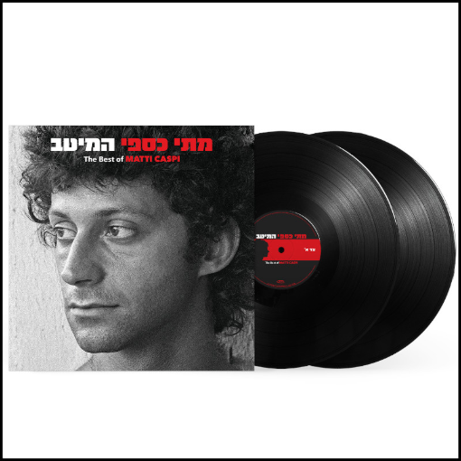 תמונה של תקליט כפול מתי כספי – המיטב (2LP)