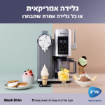 תמונה של מכונת גלידה וגלידה אמריקאית Ninja CREAMI SPOON & SPIN NC703